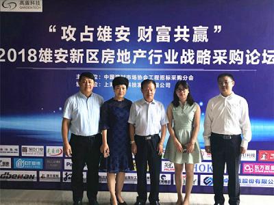 产品与众不同 决定未来市场高度 PA视讯游戏涂料缪国元董事长出席雄安新区房地产行业战略采购论坛